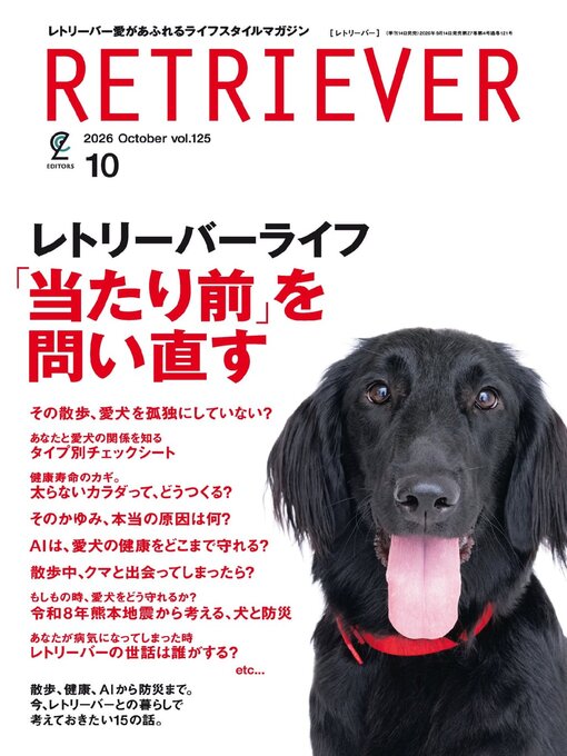 Cover image for RETRIEVER(レトリーバー)